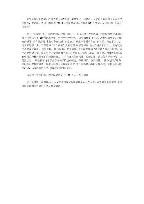 2019年考研复试政审表模板(12)