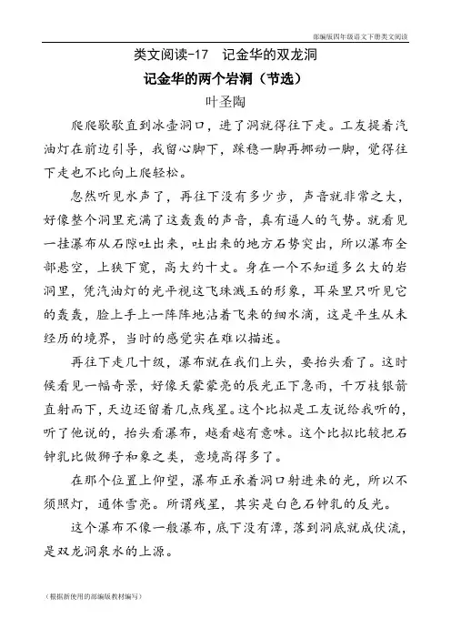 部编版四年级语文下册《 记金华的双龙洞》阅读理解练习题含答案