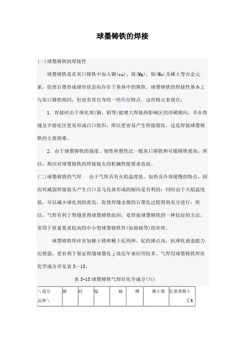 球墨铸铁的焊接