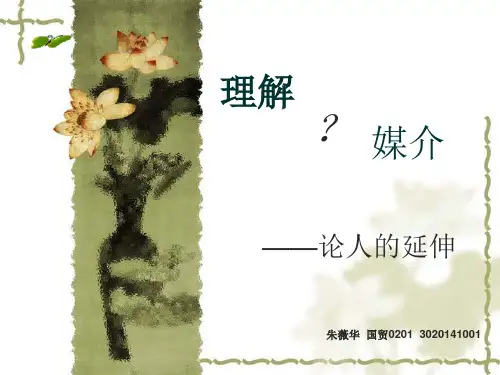 理解媒介