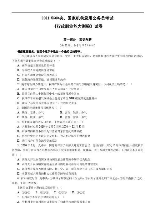 2011年国家公务员考试行测真题及参考解析_20191005173758