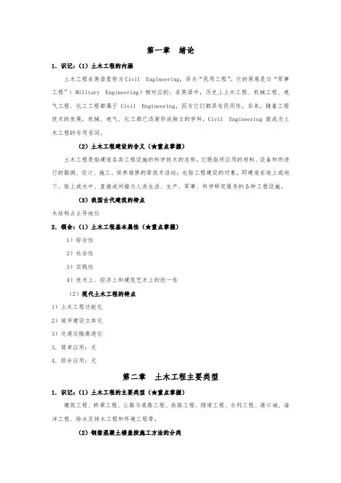 (完整word版)《土木工程概论》考试大纲知识点整理