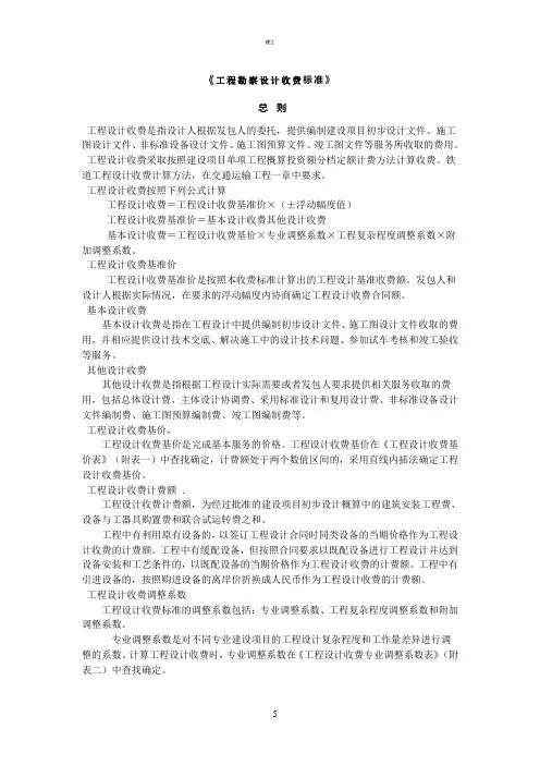 工程勘察设计收费标准 (367)