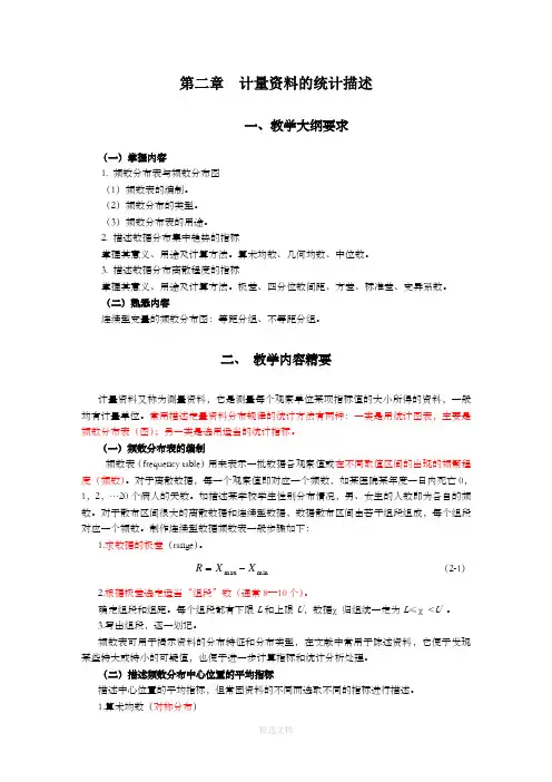 医学统计学 第3版,02 计量资料的统计描述 试题