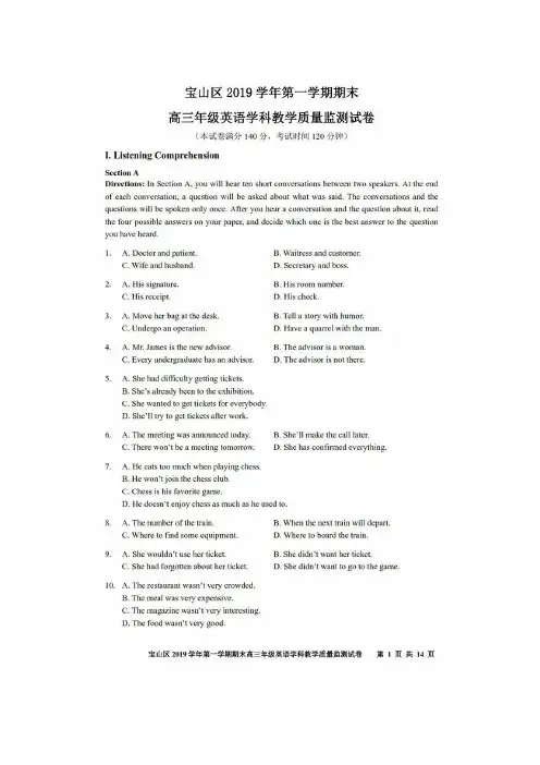 2020年高三上海宝山区英语一模试卷