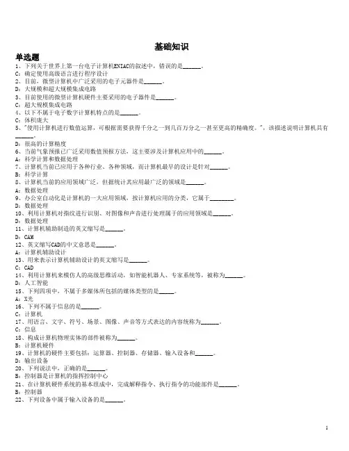 本科计算机统考基础知识题型