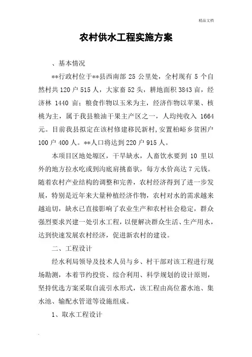 农村供水工程实施方案