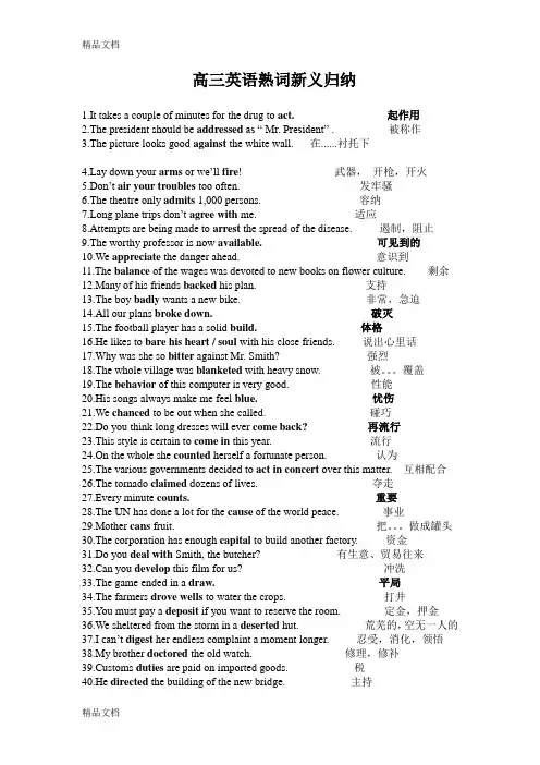 高三英语熟词新意word版本