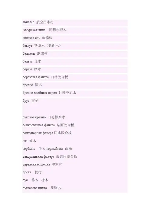 俄语木材术语