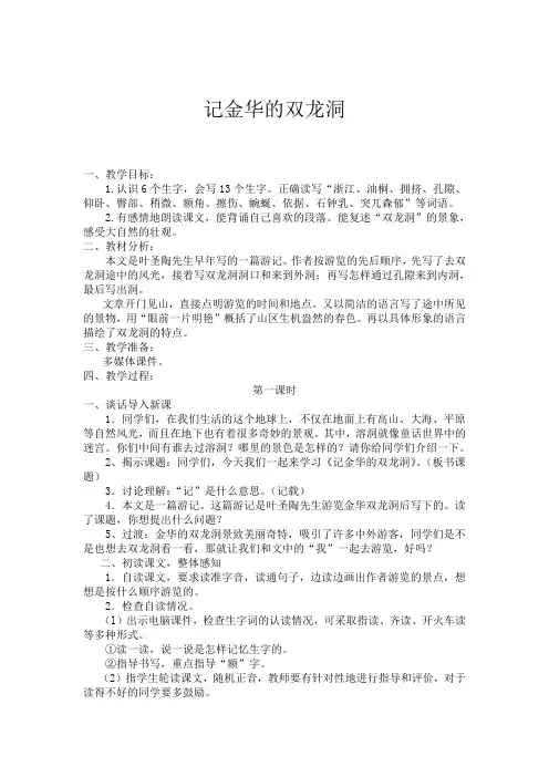 《记金华的双龙洞》教案