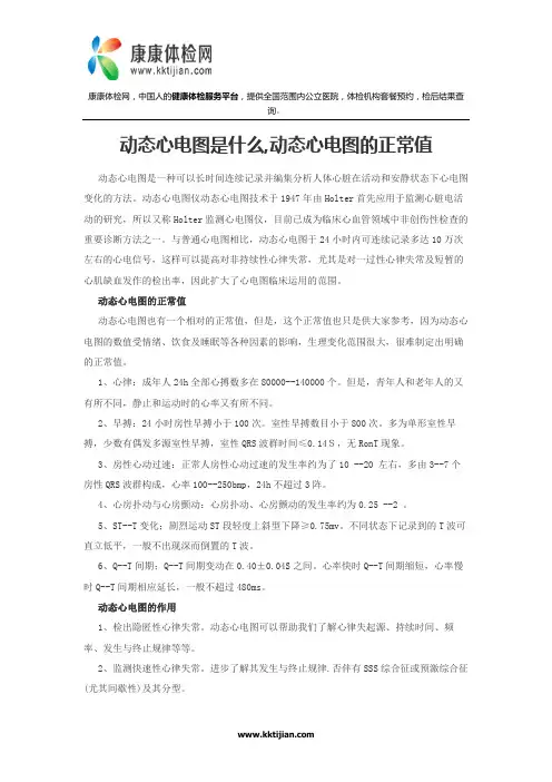 动态心电图是什么,动态心电图的正常值