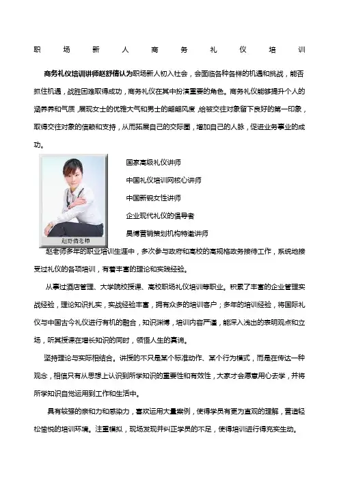 职场新人商务礼仪培训