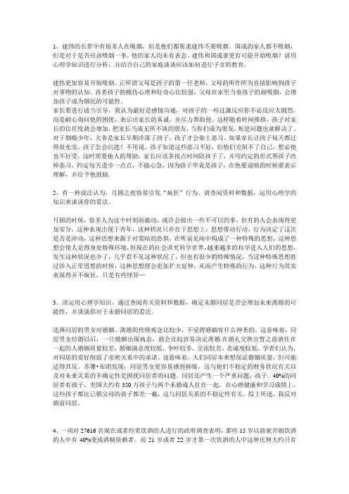 心理学导论 3