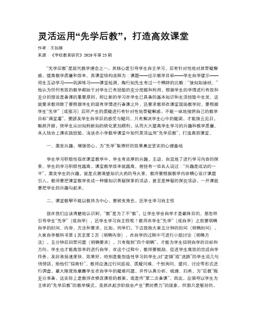 灵活运用“先学后教”,打造高效课堂