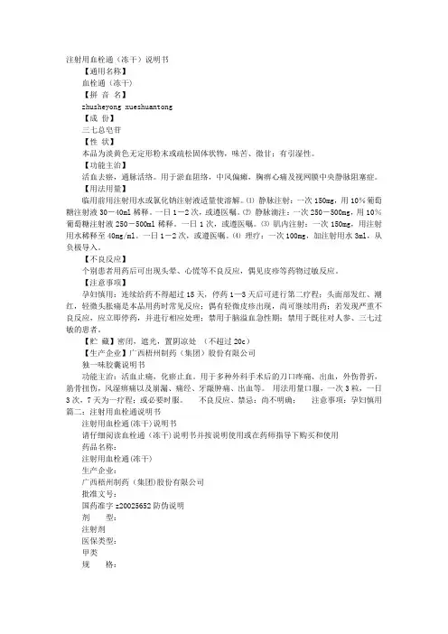 血栓通说明书