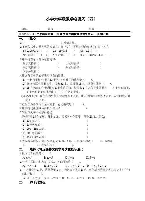 小学六年级数学用字母表示数总复习题