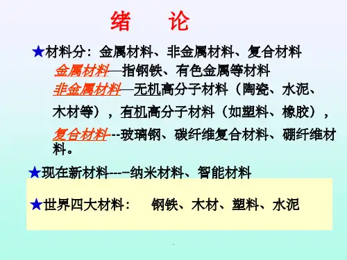 金属材料与热处理