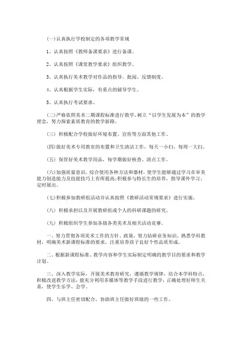 美术组教师教学管理制度(最新)