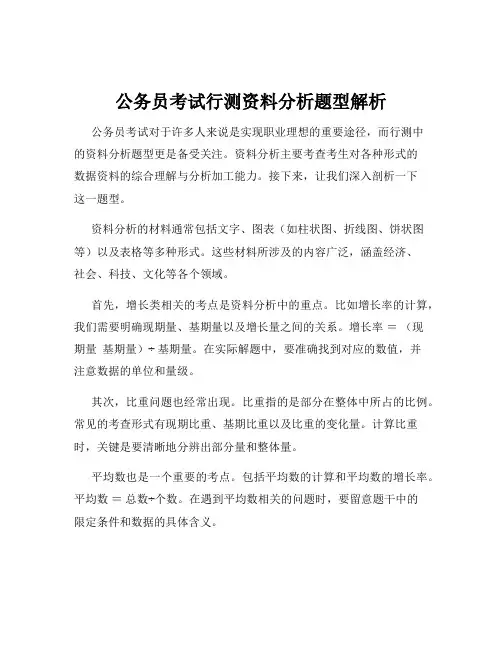 公务员考试行测资料分析题型解析
