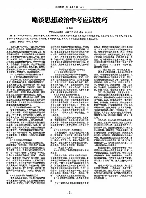 略谈思想政治中考应试技巧