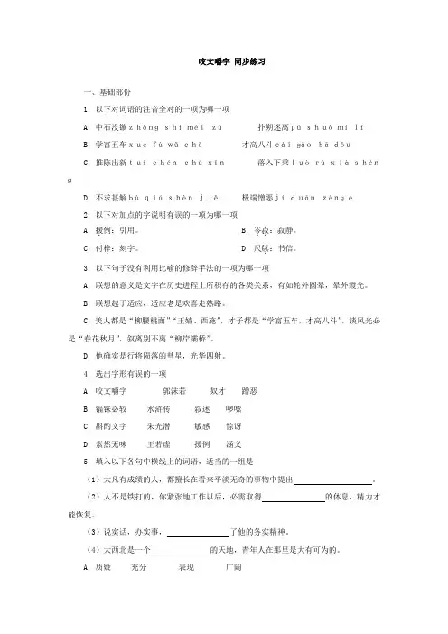 人教必修5咬文嚼字同步练习1