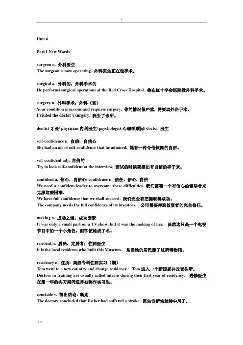 大学英语精读课件Unit_6