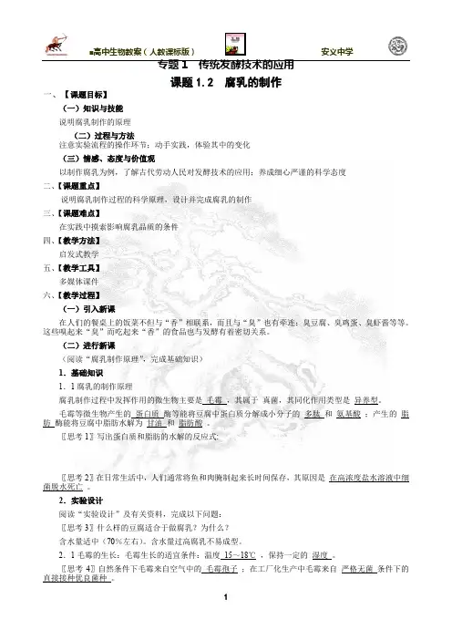 课题1《果酒和果醋的制作》教学设计(共1课时)