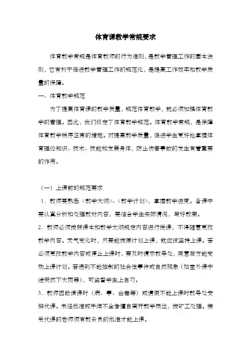 体育课教学常规要求