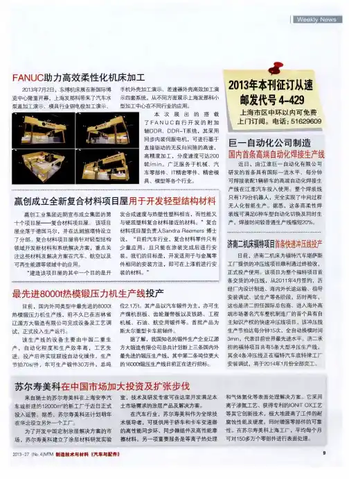 济南二机床福特项目首条快速冲压线投产