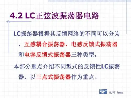 4.2_LC正弦波振荡器电路