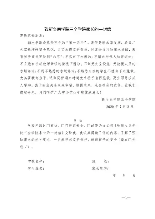 防溺水致家长的一封信附回执