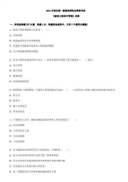 2011年一级建造师工程管理真题 参考答案及解析