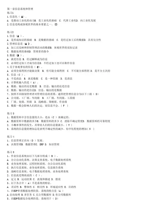 管理信息系统及答案