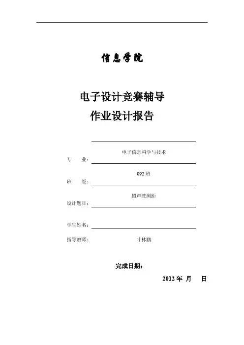 基于单片机的超声波测距