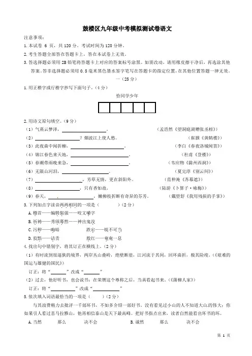 江苏省南京市鼓楼区2018年中考一模语文试题(附答案)