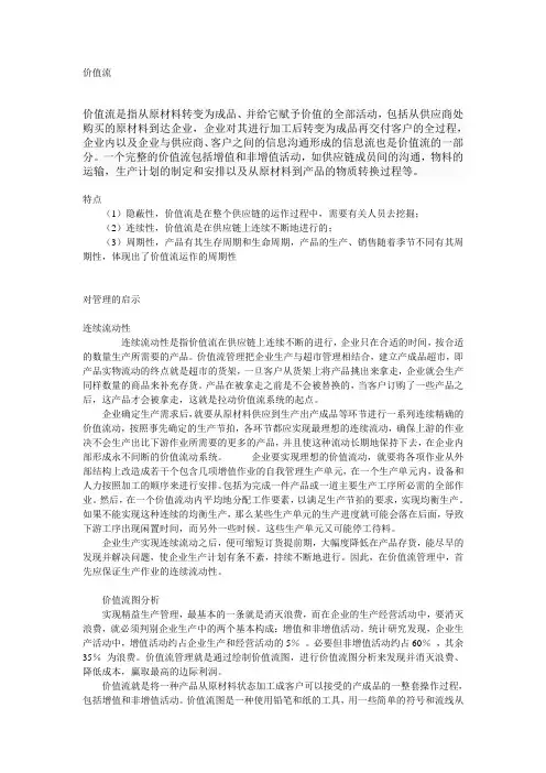 价值流基本概念
