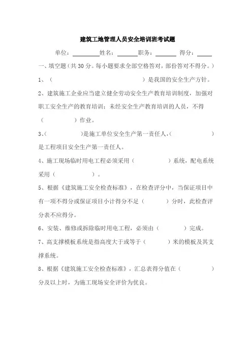 安全管理人员考试试题及答案