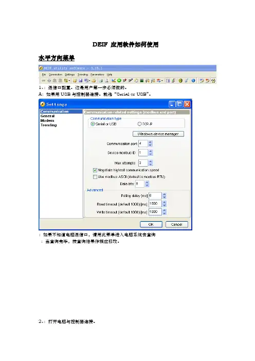 AGC应用软件使用的指南培训教材