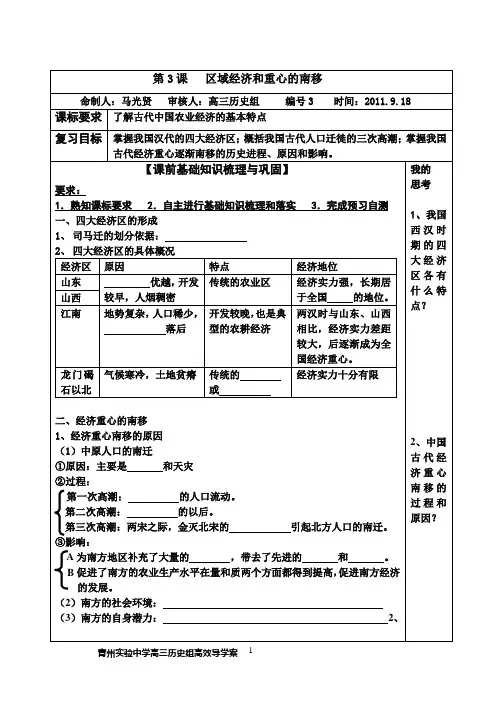 (完整版)3课区域经济和重心的南移