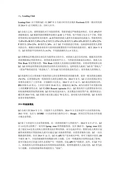 美国十大互联网金融公司盈利模式