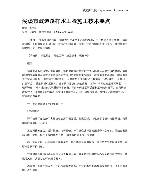 浅谈市政道路排水工程施工技术要点