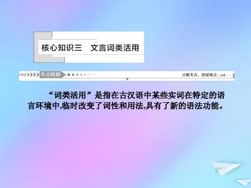 2021版高考语文一轮总复习第2单元文言文阅读第三节理解与现代汉语不同的句式和用法核心知识三课件新人教版