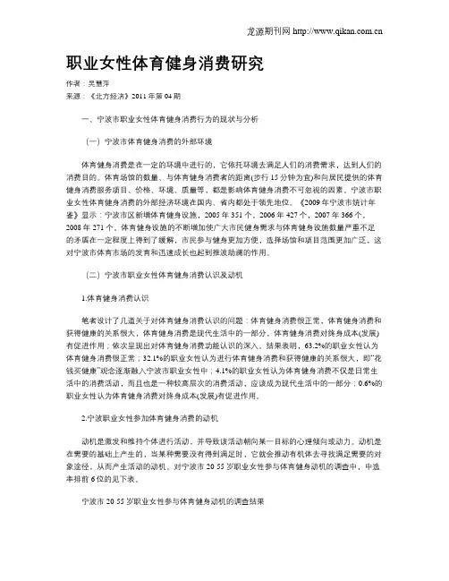 职业女性体育健身消费研究