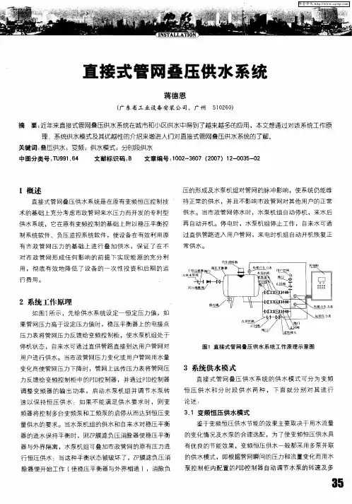 直接式管网叠压供水系统