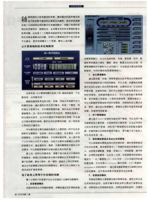 云计算架构在十二五电子政务平台建设中的应用浅析
