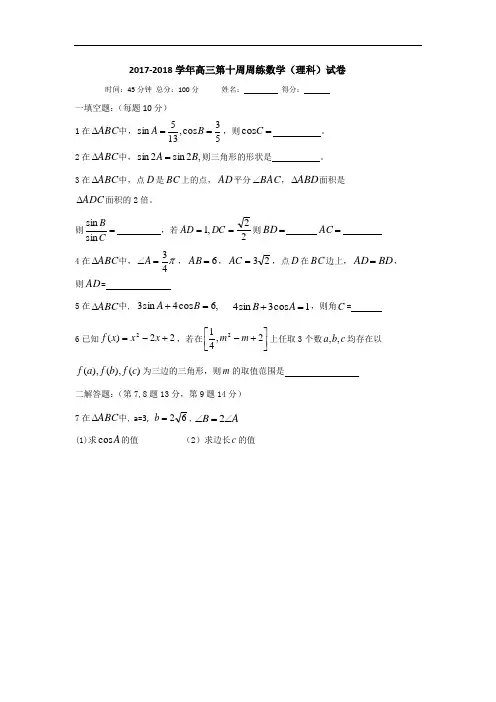 江西省上饶市横峰中学2017-2018学年高三上学期第十次周练数学(理)试题 Word版含答案