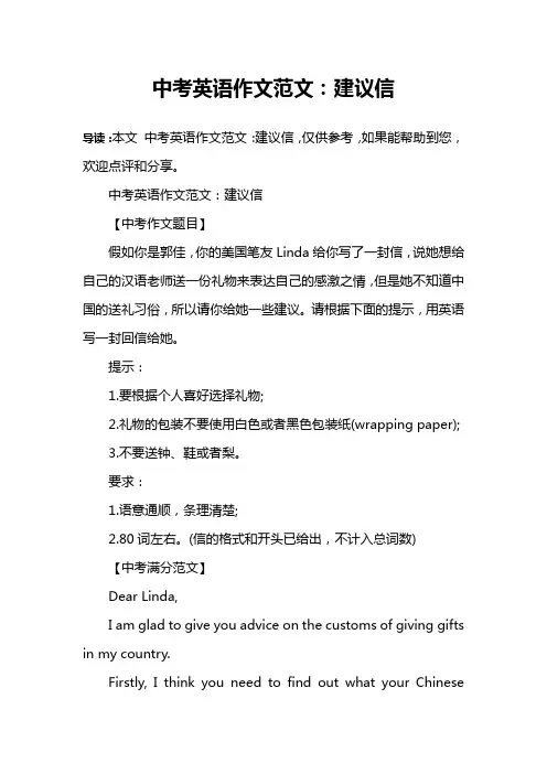 中考英语作文范文：建议信