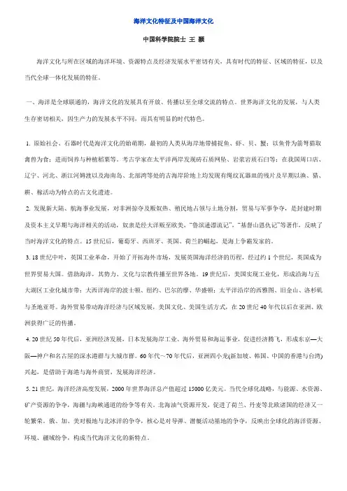 海洋文化特征及中国海洋文化