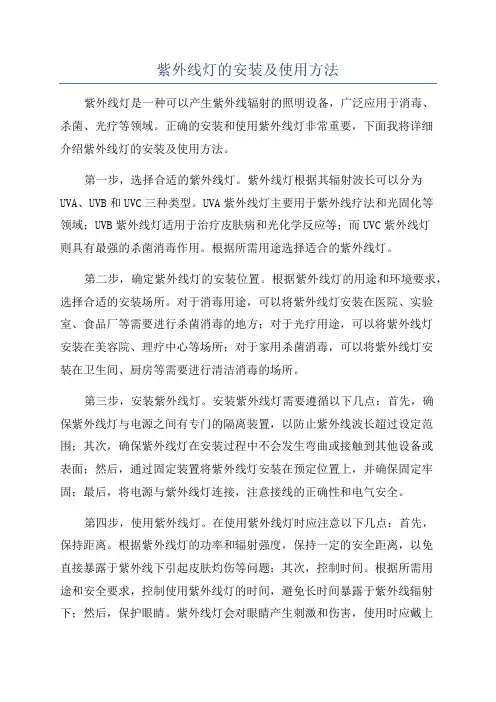 紫外线灯的安装及使用方法