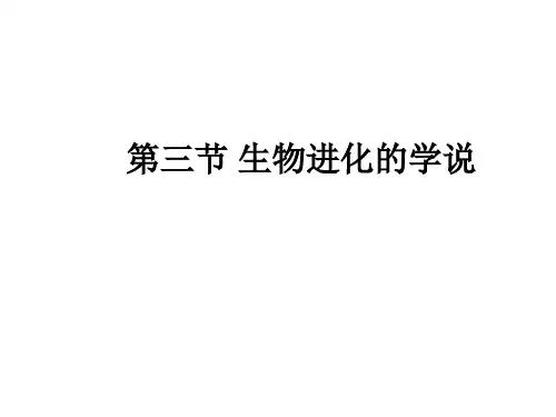 生物进化的学说